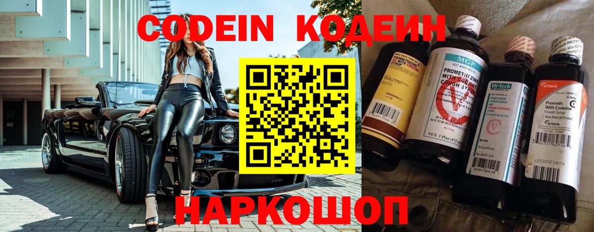 Codein напиток Lean (лин) Кириши