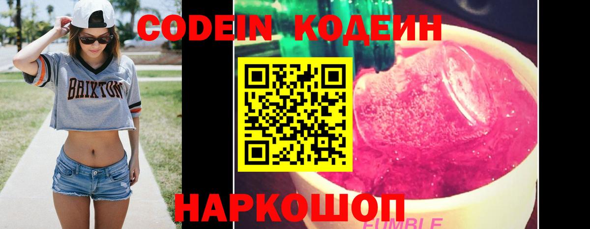 Кодеин напиток Lean (лин)  Codein напиток Lean (лин)  Кириши 