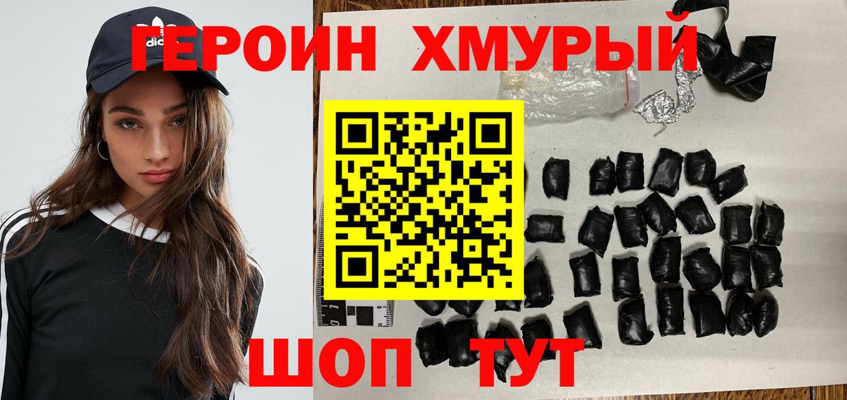 ГЕРОИН хмурый Кириши