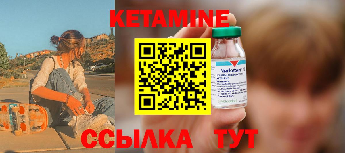 КЕТАМИН VHQ Кириши