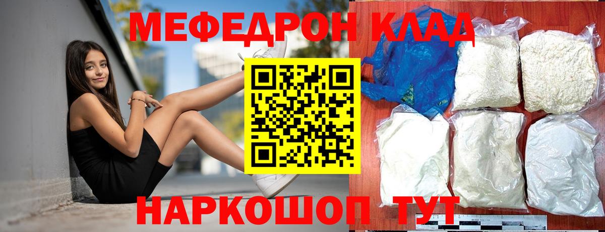 МЕФ кристаллы Кириши