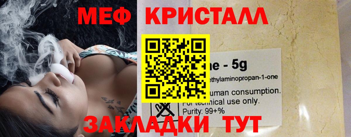 МЕФ кристаллы Кириши