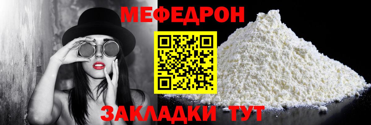 МЯУ-МЯУ кристаллы  МЕФ  Кириши  Вход с VPN  МЕФ кристаллы 